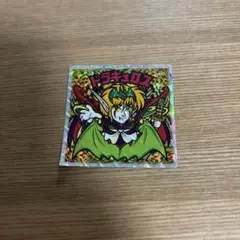 ビックリマン シール ドラキュラロス