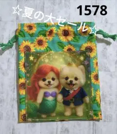 巾着袋 ポメラニアン