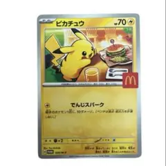 ポケモンカード マクドナルド マックプロモ ピカチュウ　マック　ポケカ限定