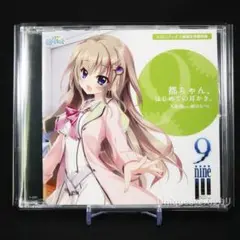 9-nine-ゆきいろゆきはなゆきのあと げっちゅ屋 ドラマCD 駿河屋 -【アダルト】<中古>9-nine-ゆきいろゆきはなゆきのあと