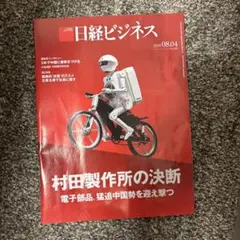 日経ビジネス 2025年8月4日号