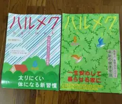 ハルメク 2025年　5月号 & 6月号 セット