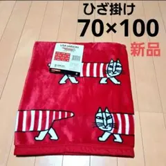 2025年最新】リサラーソン ユニクロ ブランケットの人気アイテム