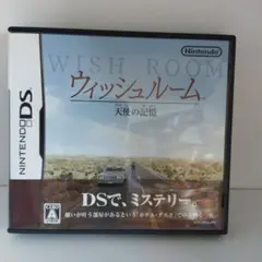 ウィッシュルーム 天使の記憶