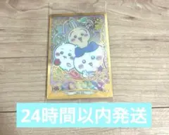 ちいかわウエハース　ラッキーカードコレクション No.30 ハイパーレアともだち