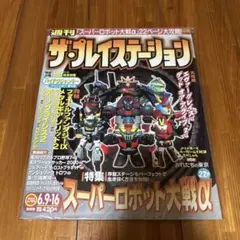 週刊ザ•プレイステーション2000年