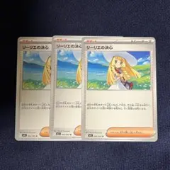 3枚セット　リーリエの決心
