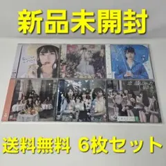 【新品未開封】 AKB48 CD 6枚セット