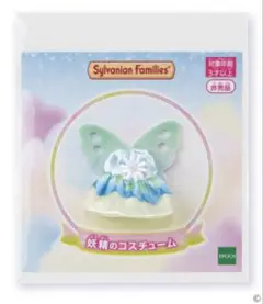 妖精のコスチューム　赤ちゃん　シルバニアファミリー　シルバニア