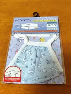 シナモロール　マスク
