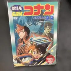 セル　名探偵コナン 水平線上の陰謀('05小学館/読売テレビ/日本テレビ/小学館