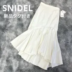 【新品タグ付き】 SNIDEL スナイデル デニム マーメイド スカート 0