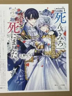 「死んでみろ」と言われたので死にました。5 アニメイト特典のみ