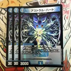 アストラルハート　3枚