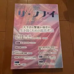ザ・フナイ vol.215