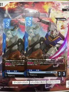 ガンダムカード　ガンダム LR 2枚