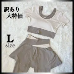 訳あり　大特価　新品　ヨガウェア　上下セット　L ベージュ　パッド付き スカート