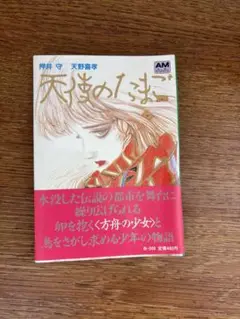 【希少】天使のたまご　押井守　天野喜孝　ポストカード　カセットインデックス 希少】天使のたまご 押井守 天野喜孝 ポストカード カセット