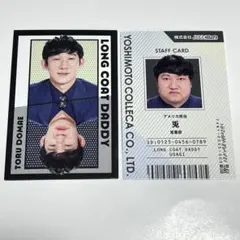 〈ロングコートダディ〉よしもとコレカ
