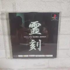 霊刻 REIKOKU PS1 ソフト SLPS-91563