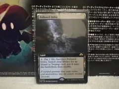 MTG 汚染された三角州 Polluted Delta