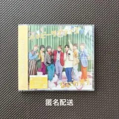 なにわ男子 ハッピーサプライズ 初回限定盤