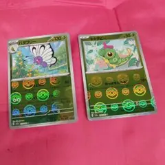 ポケモンカード・キャタピー・バタフリー・モンスターボールカード・2枚セット