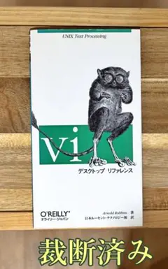 UNIX Text Processing viリファレンス