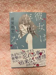 彼女は存在しない 浦賀和宏