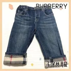 【BURBERRY】デニム 子供服 男の子女の子兼用