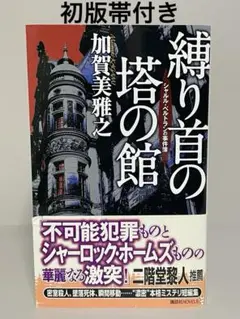 【加賀美雅之　初版❗️】　監獄島 上下　文庫 監獄島（上） - 光文社