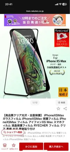 RYECHER iPhone XS Max ガラスフィルム