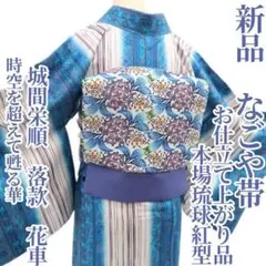 ★超美品　正絹　訪問着　着物　逸品 落款 城間栄順 本場琉球びんがた　栄喜栄一 ☆超美品 正絹 訪問着 着物 逸品 落款 城間栄順 本場琉球びんが