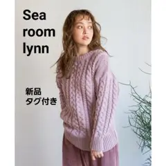 Sea room lynn ケーブル編み ニット セーター ピンク ●新品●