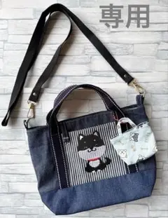 ハンドメイド　刺繍　黒柴犬　ショルダーバッグ　ミニバッグキーホルダー付き　お散歩