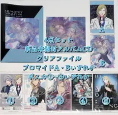 カミュ ソロベストアルバム Frost Dream 新品未開封 4点セット