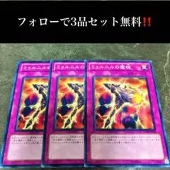 A1833 遊戯王　ミョルニルの魔槌3枚セット