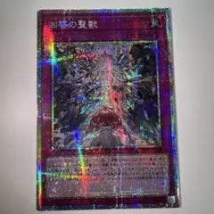 遊戯王　凶導の聖獣 プリシク プリズマ クアドラグマビーストアジア版