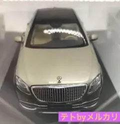 1/43 ALMOST REAL製 2019 メルセデスベンツ マイバッハ 美品
