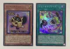 遊戯王 クッキィ☆ヤミー ヤミーサプライズ スーパー 2枚セット 最安セット割可