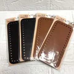 ダイソー バッグ底板 長方形(ブラウン、ブラック) 4点