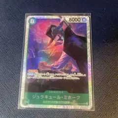 ジュラキュール・ミホークSR1枚