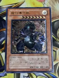 遊戯王　超伝導恐獣　レリーフ