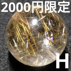 ◆定額商品 オレンジルチル 13.5ミリ珠 ビーズH(値引き不可)