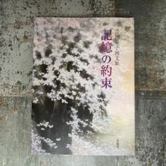 図録 岸田夏子作品集 2025年最新】岸田夏子の人気アイテム - メルカリ