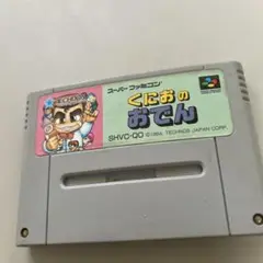 くにおのおでん