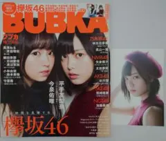 BUBKA 2016年12月号 欅坂46特集 平手友梨奈 今泉佑唯 特典、付録付