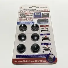 new 3DS LL スライドパッド カバー プレイアップボタンセット アンサー