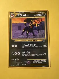 美品　ブラッキー ★ 拡張パック第2弾 遺跡をこえて… ブラッキー ☆ 拡張パック第2弾 遺跡をこえて… 旧裏 ポケモン