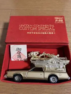 【パーツ欠損あり】ダイヤペット リンカーン霊柩車　P 68 パーツ欠損あり】ダイヤペット リンカーン霊柩車 P 68